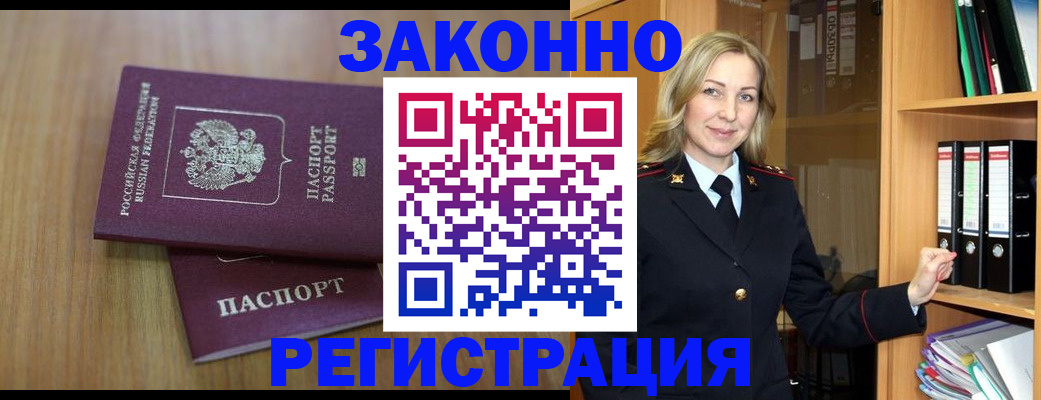 прописка штамп в Родниках